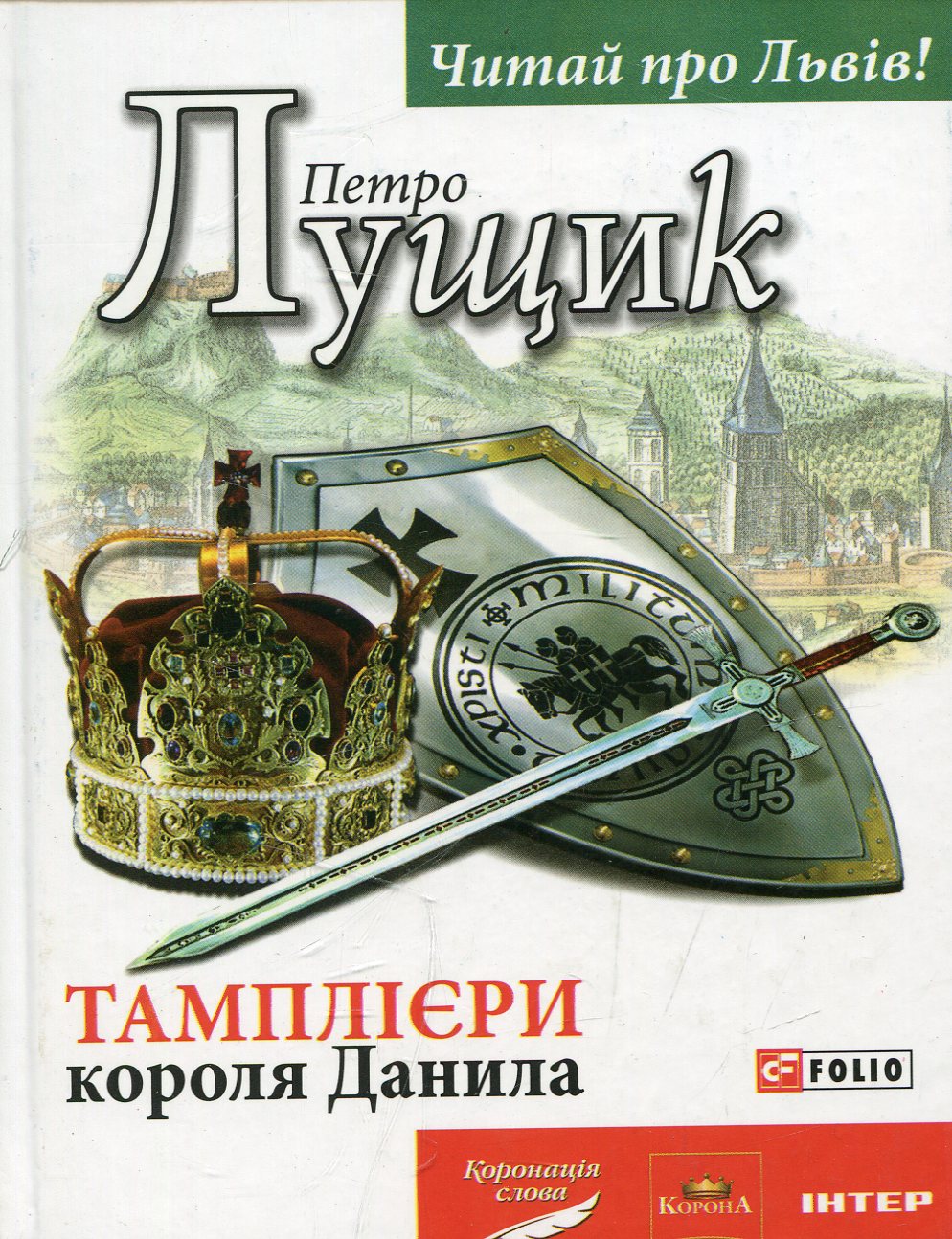 Тамплієри короля Данила