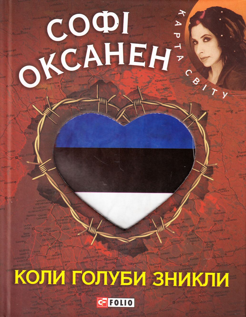 Коли голуби зникли