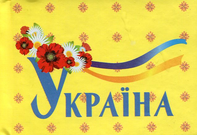 Україна (Книжка-магніт)