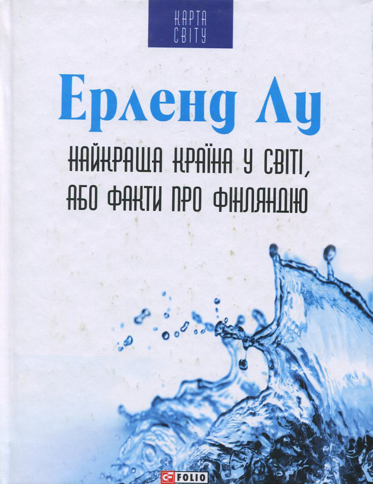 Найкраща країна у світі, або Факти про Фінляндію
