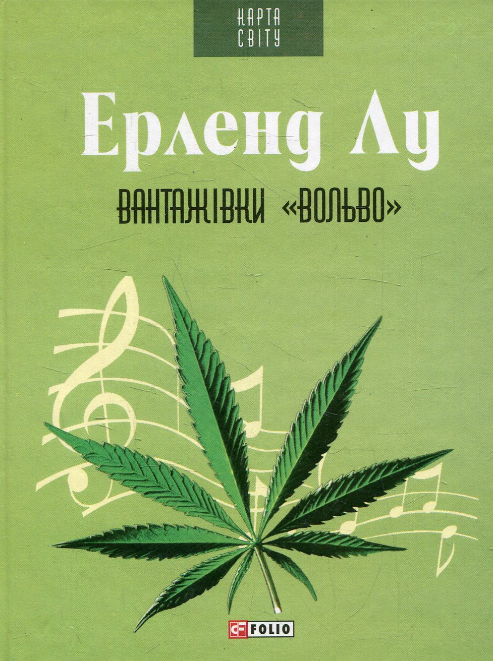 Вантажівки "Вольво"