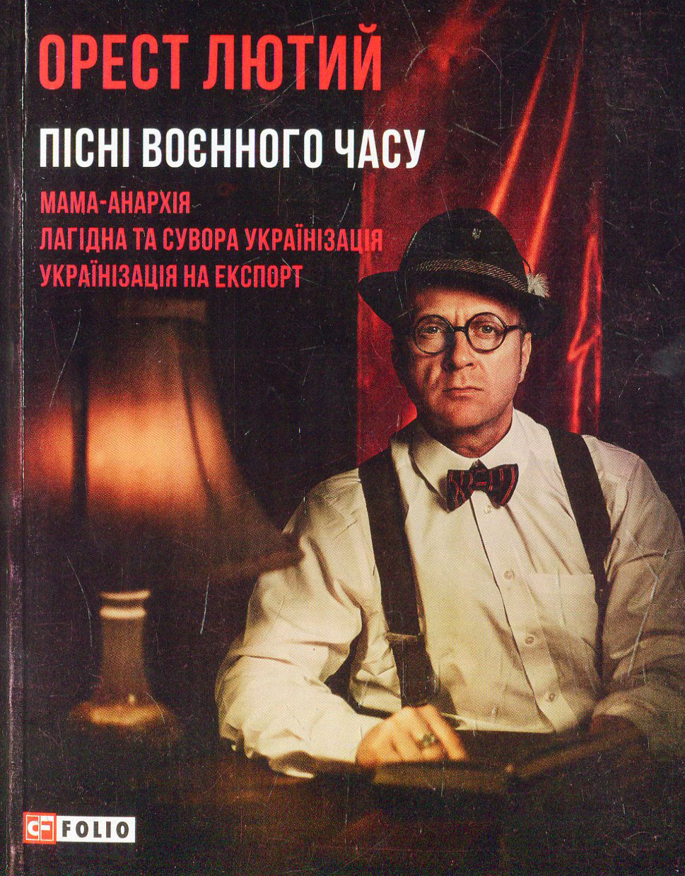 Пісні воєнного часу