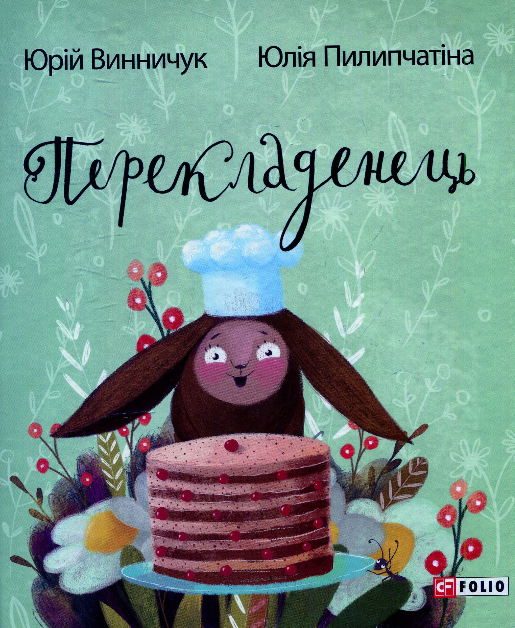 Перекладенець