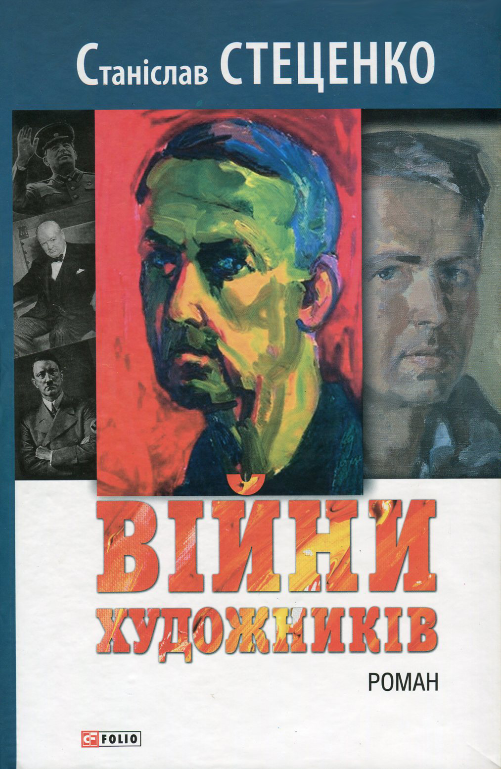 Війни художників