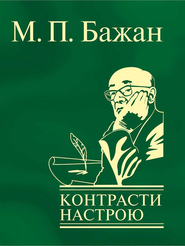 Контрасти настрою