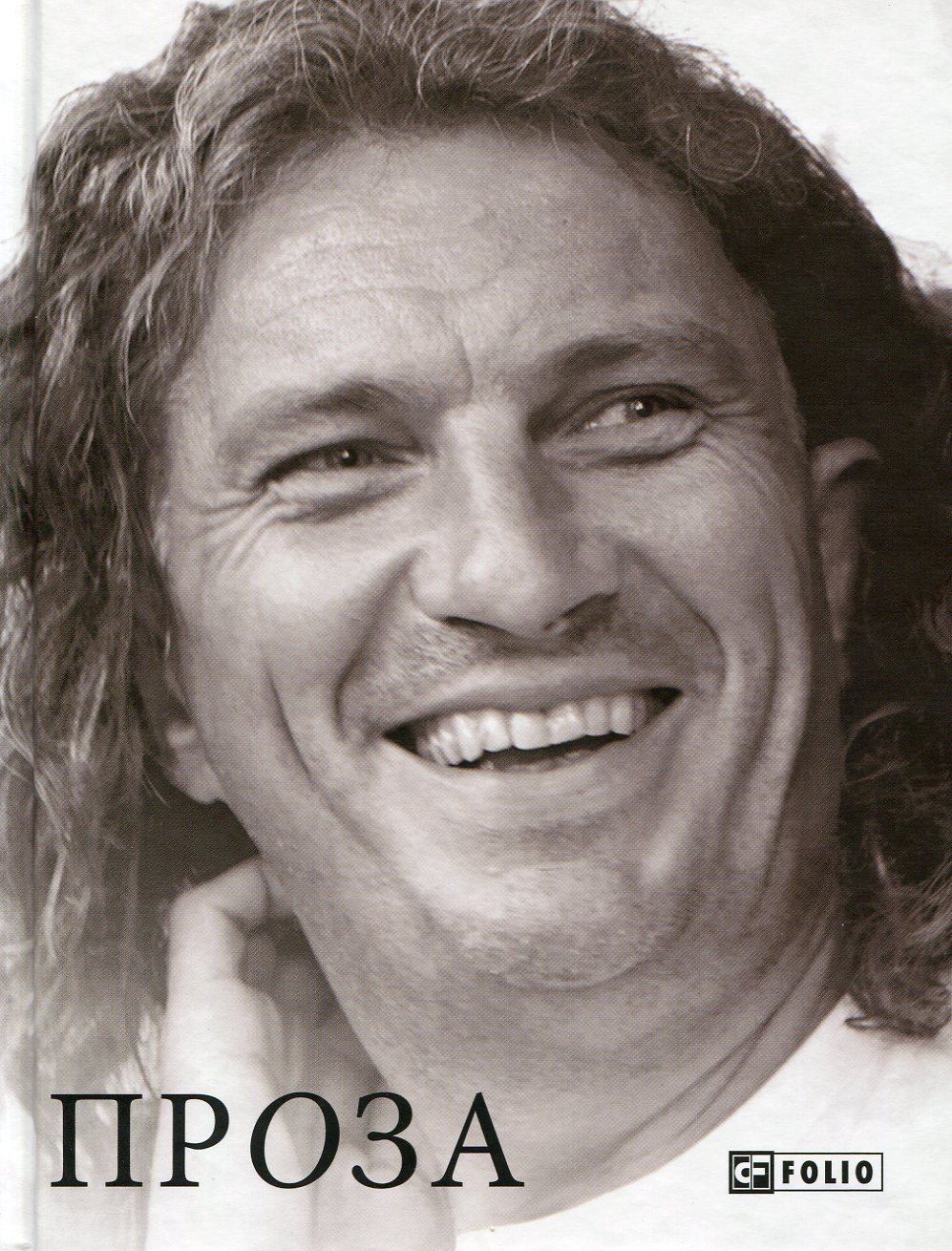 Кузьма Скрябін. Проза