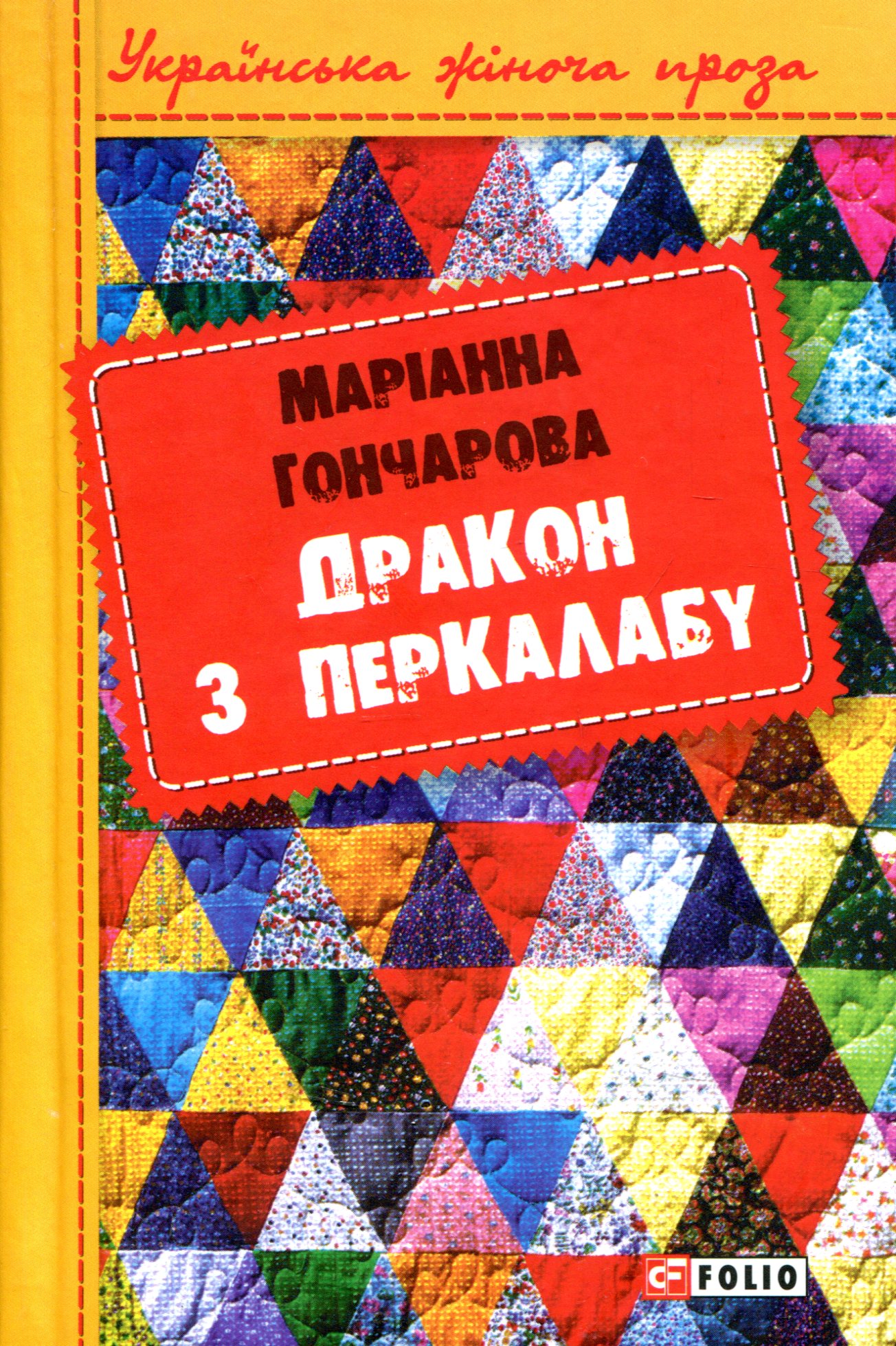 Дракон з Перкалабу