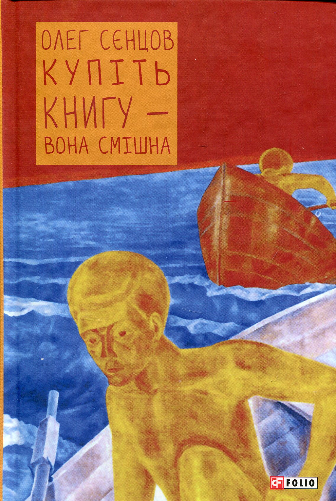Купіть книгу - вона смішна