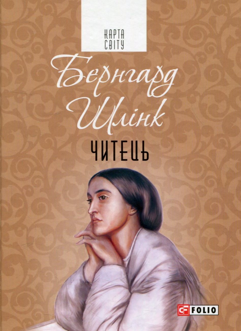 Читець (Карта світу)