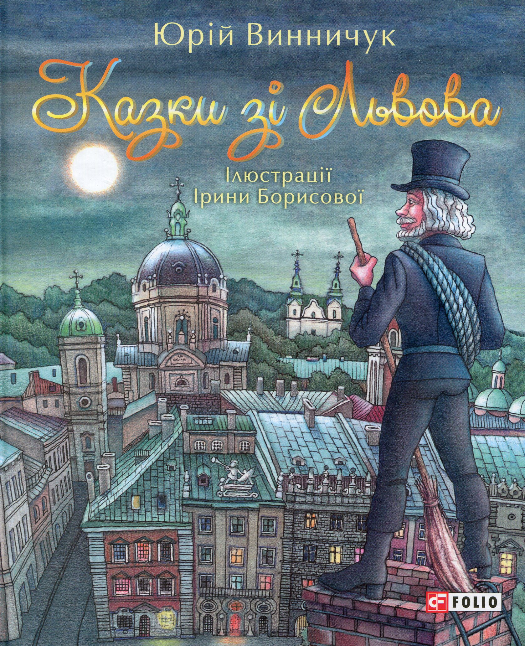 E-book: Казки зі Львова (Дитячий світ)