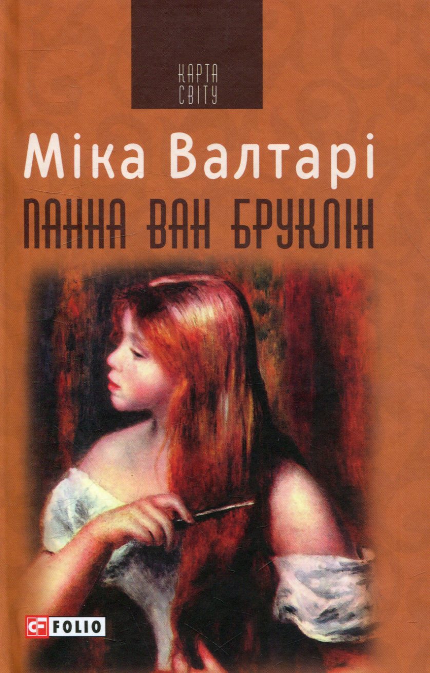 Панна ван Бруклін (Карта світу)