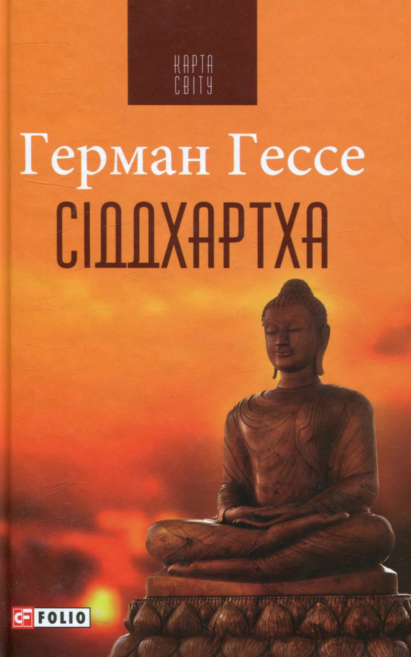 Сіддхартха