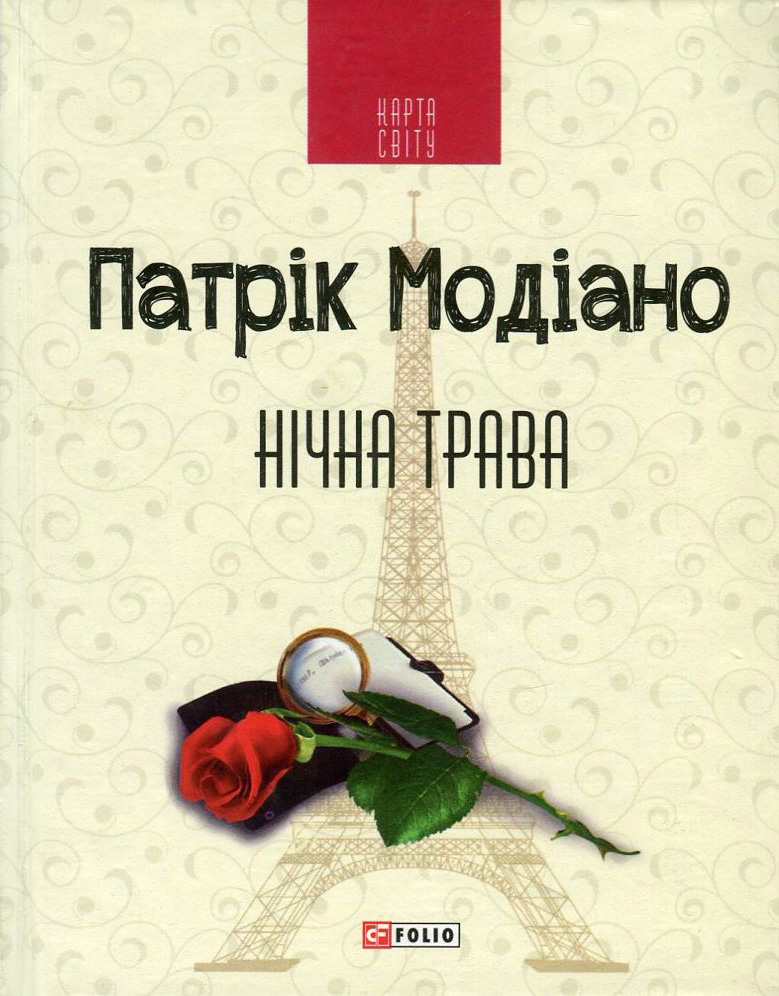 Нічна трава (Карта світу)