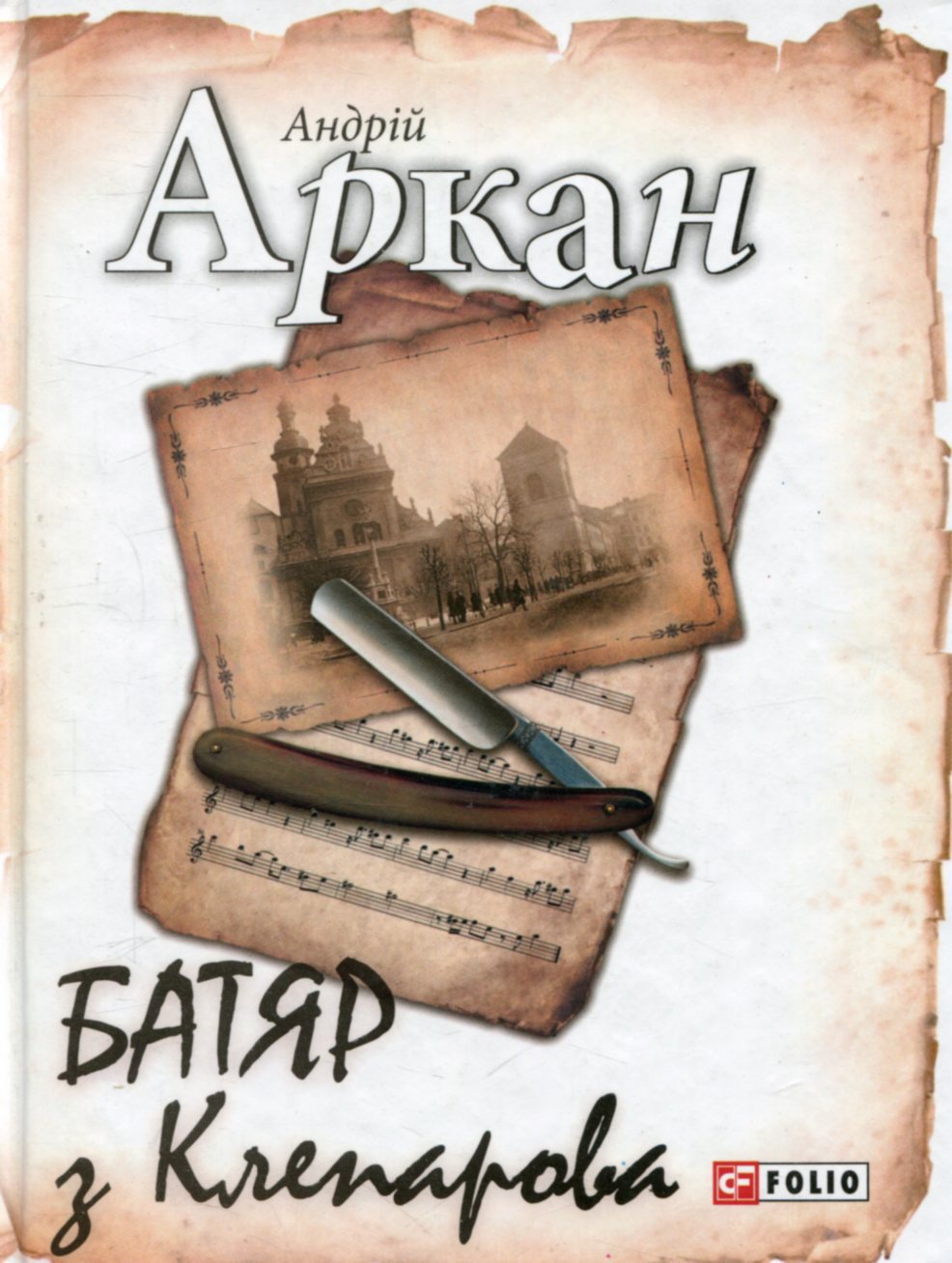 Батяр з Клепарова