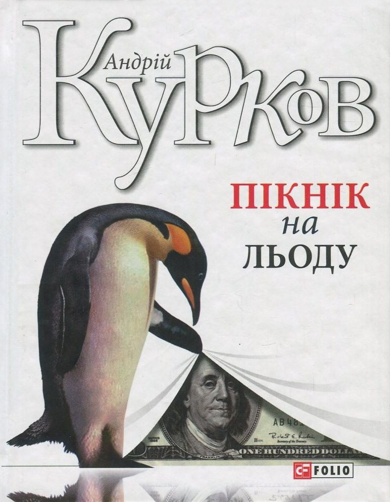 Пікнік на льоду