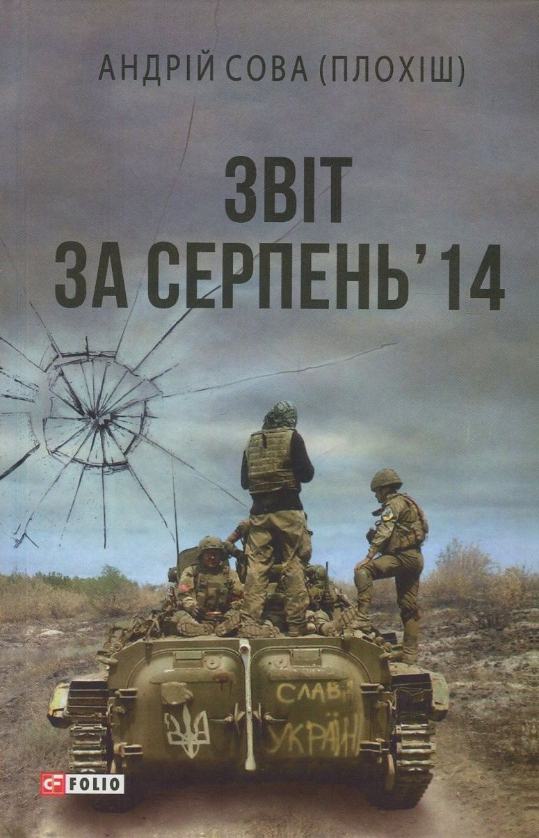 Звіт за серпень' 14