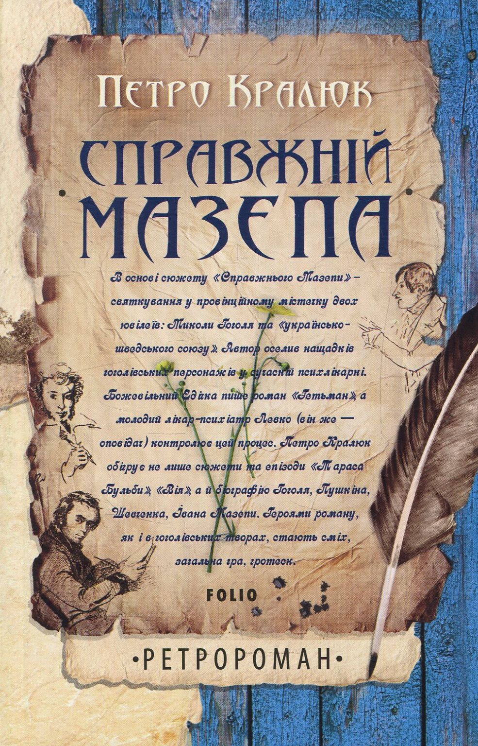 Справжній Мазепа (м'яка обкладинка)