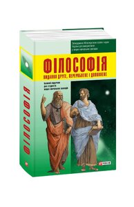 Філософія. Базовий підручник для студентів вищих навчальних закладів