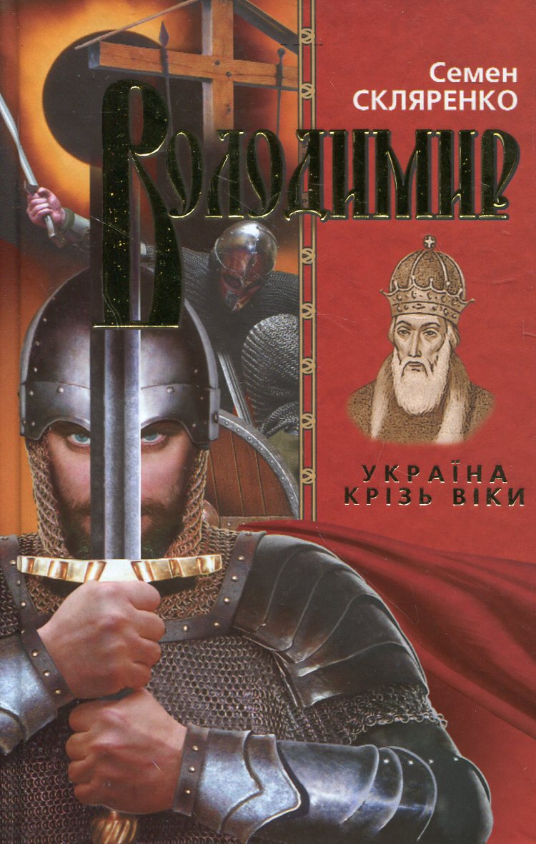 Володимир (Шкільна бібліотека)