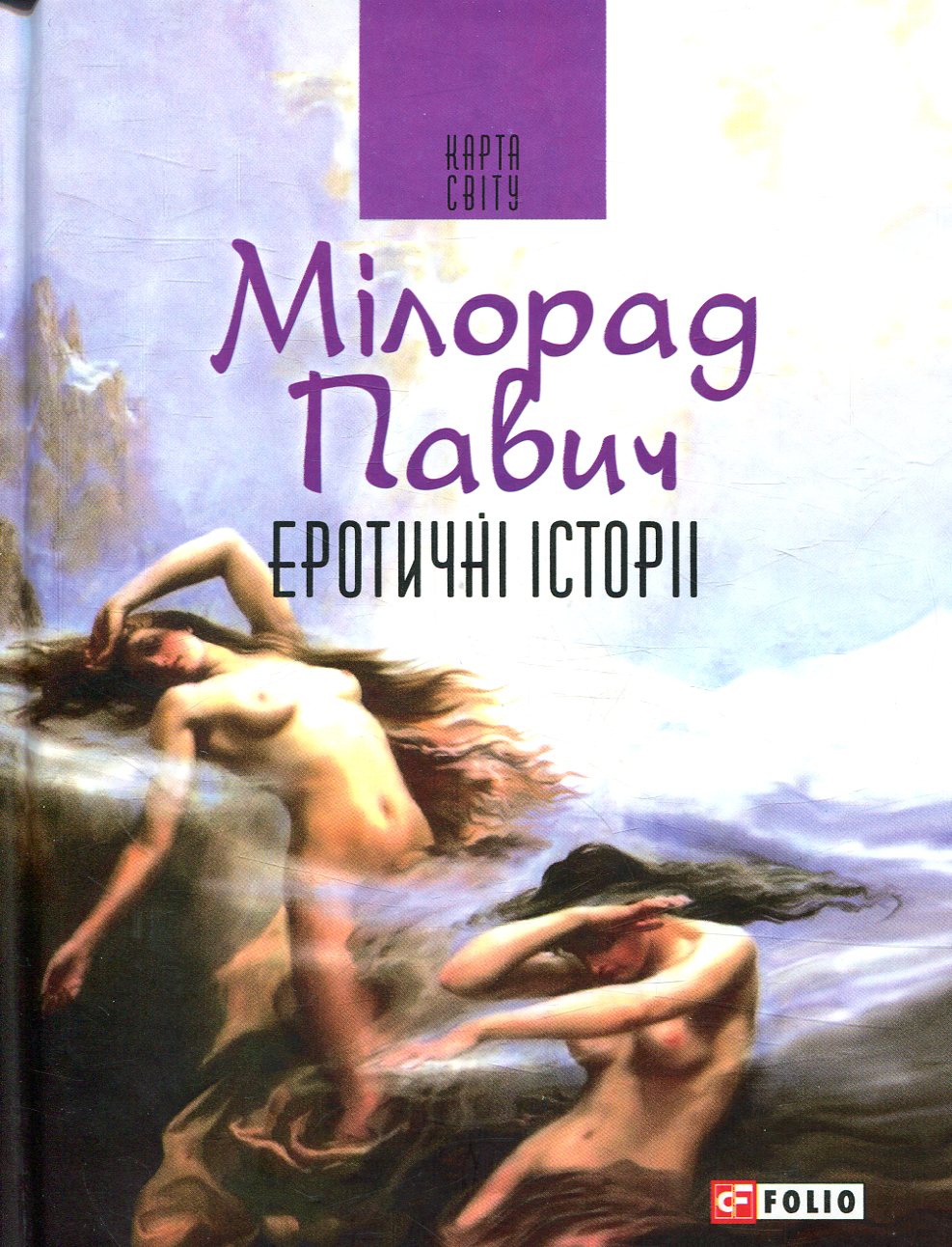 Еротичні історії