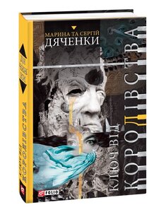 Ключ від королівства. Книга 1