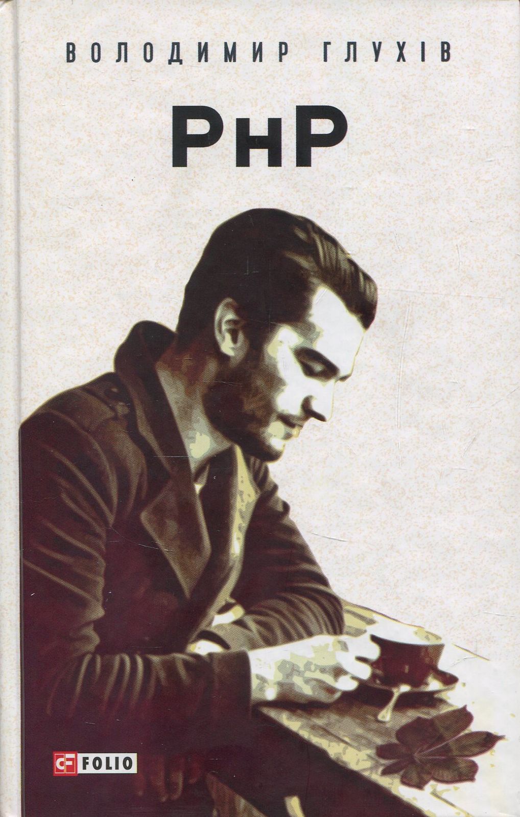 РнР (Реєстр непотрібних Речей)