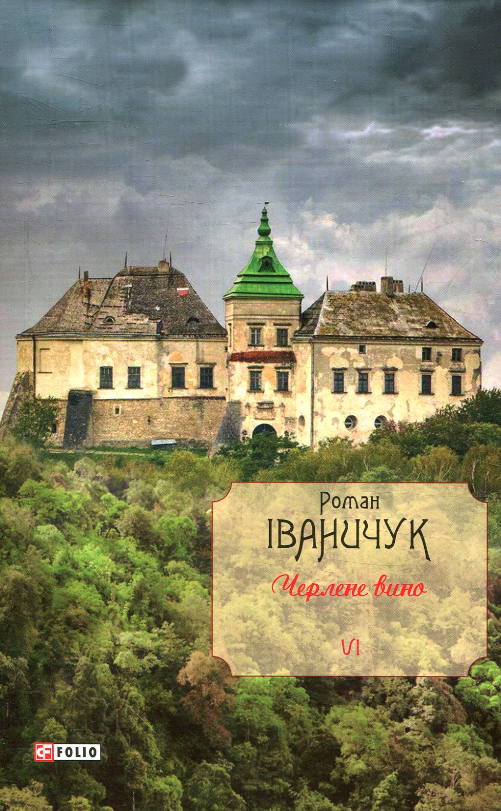 Черлене вино Том 6