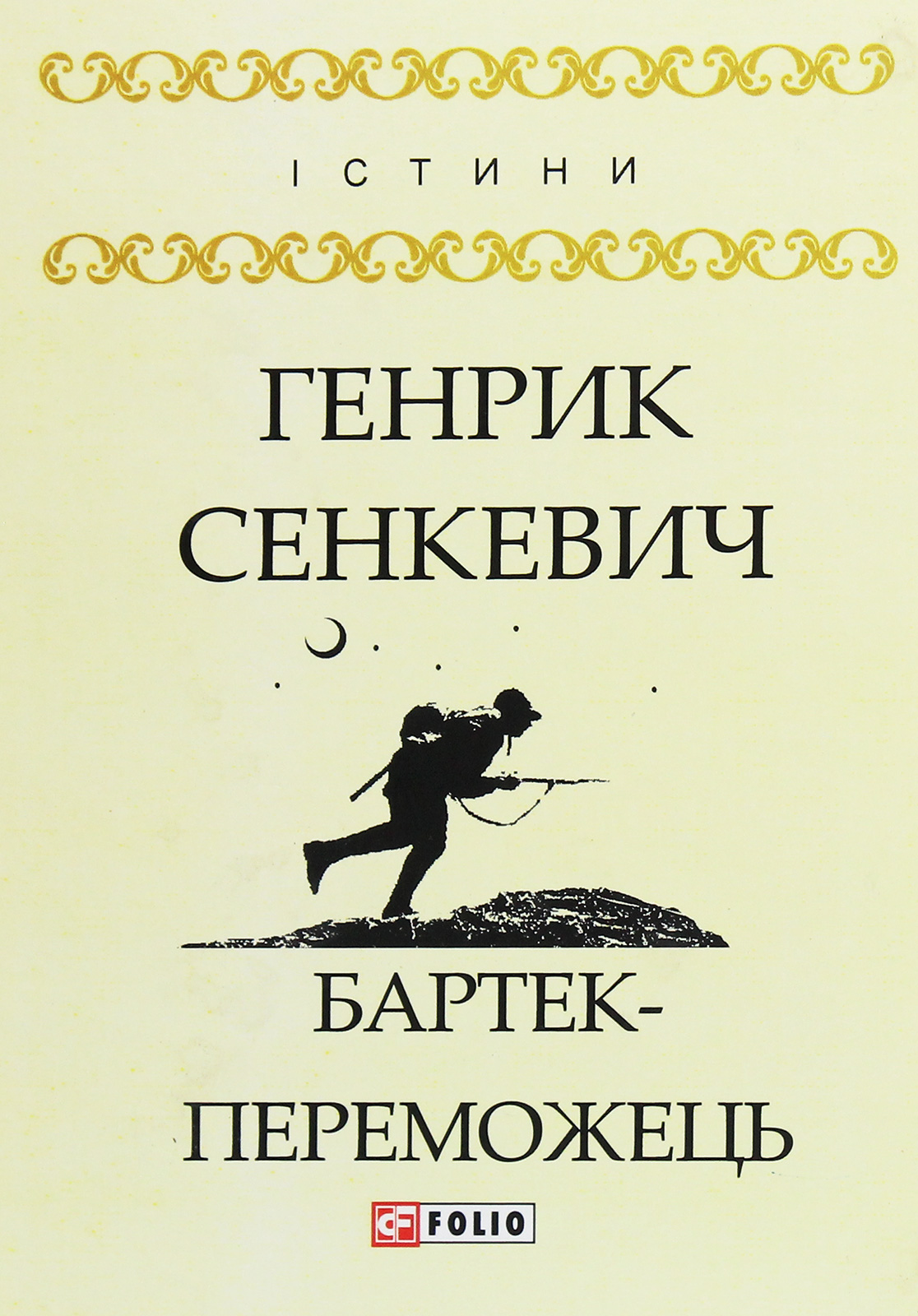 Бартек-переможець