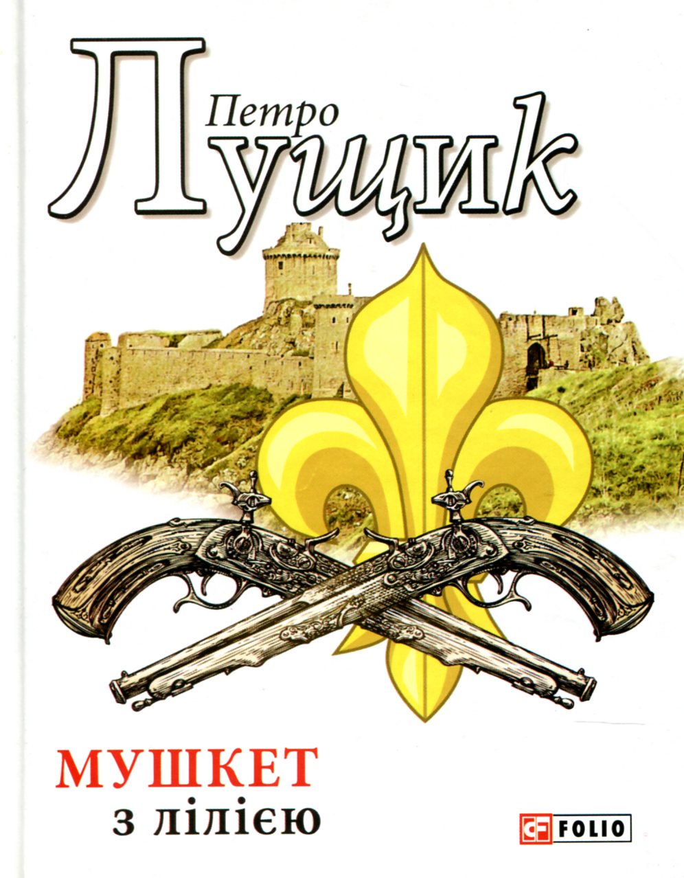 Мушкет з лілією