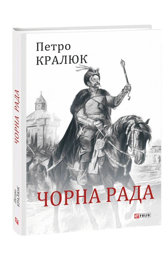 Чорна рада (Великий науковий проект)