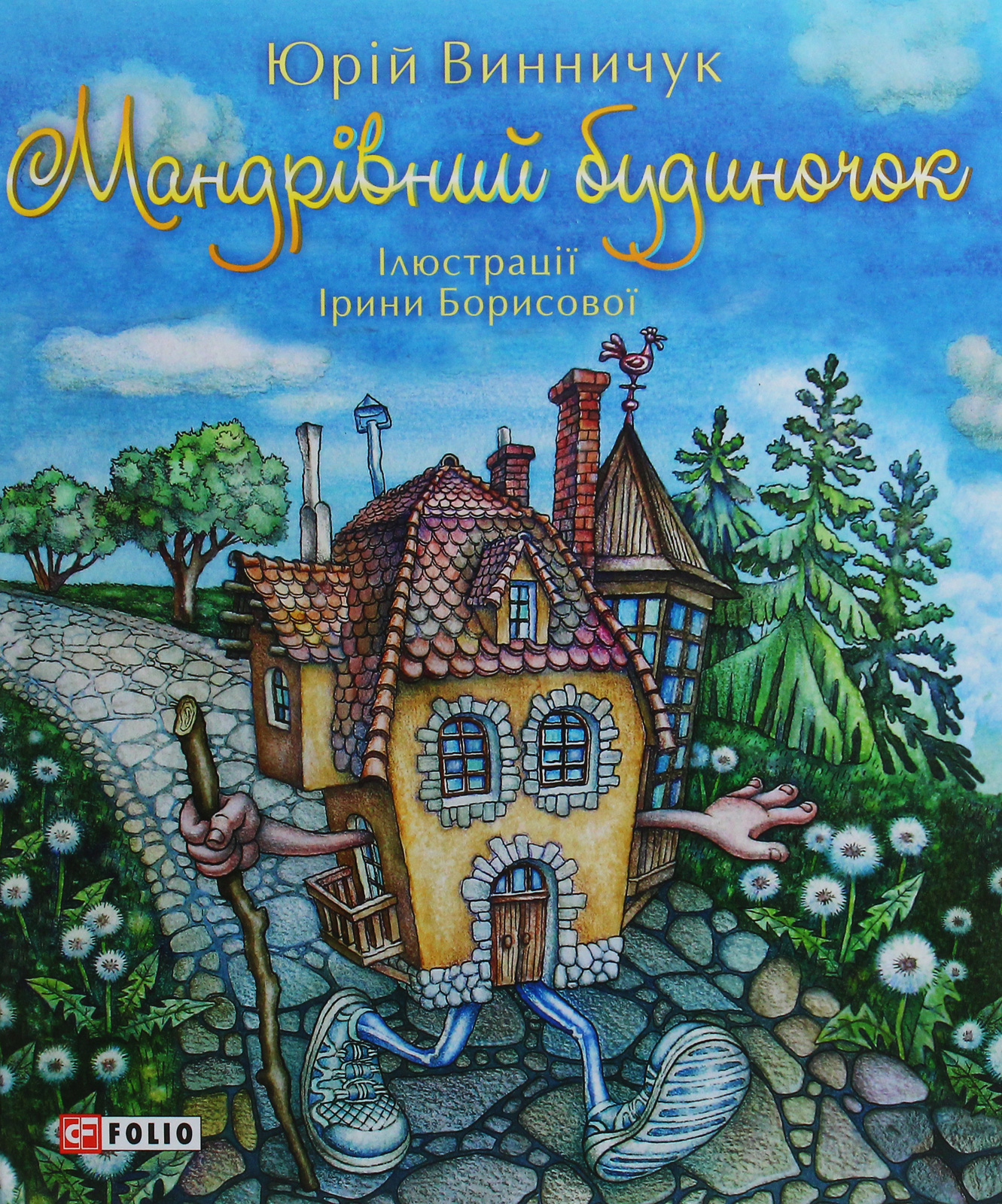 Мандрівний будиночок