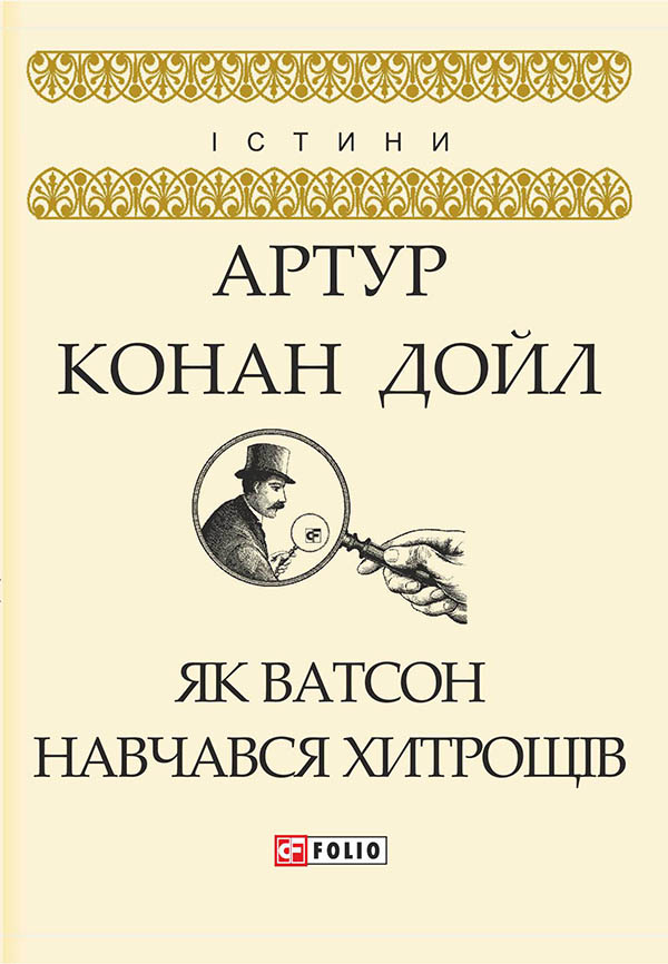 Як Ватсон навчався хитрощів