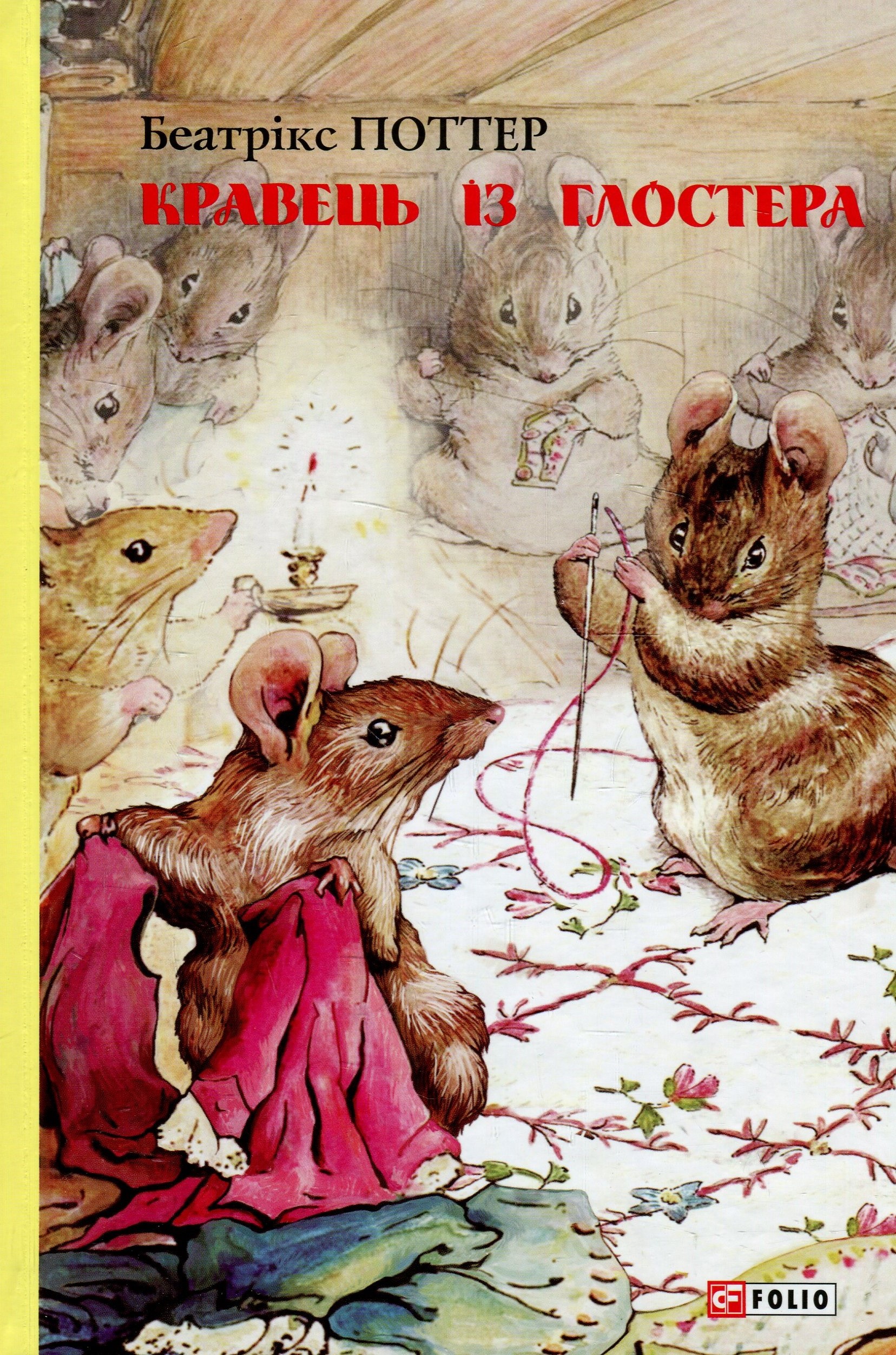 Кравець із Глостера