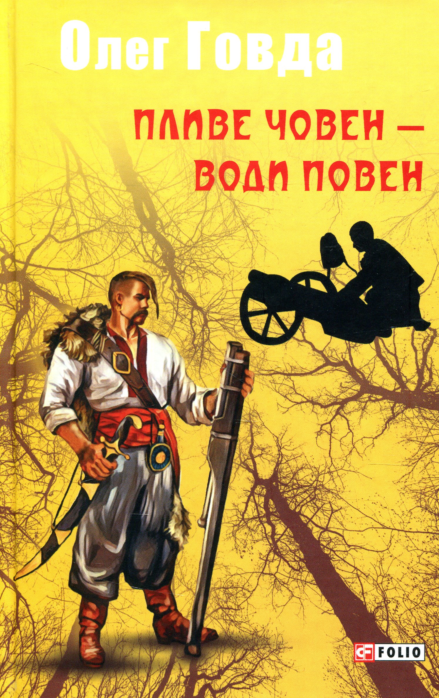 Пливе човен — води повен