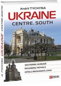 Україна. Центр. Південь