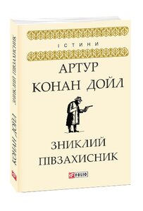 Зниклий півзахисник