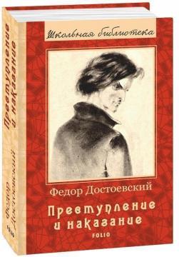 Злочин і кара