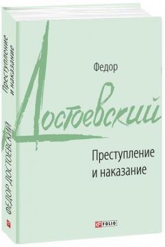 Злочин і кара