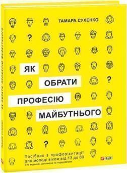 Як обрати професію майбутнього