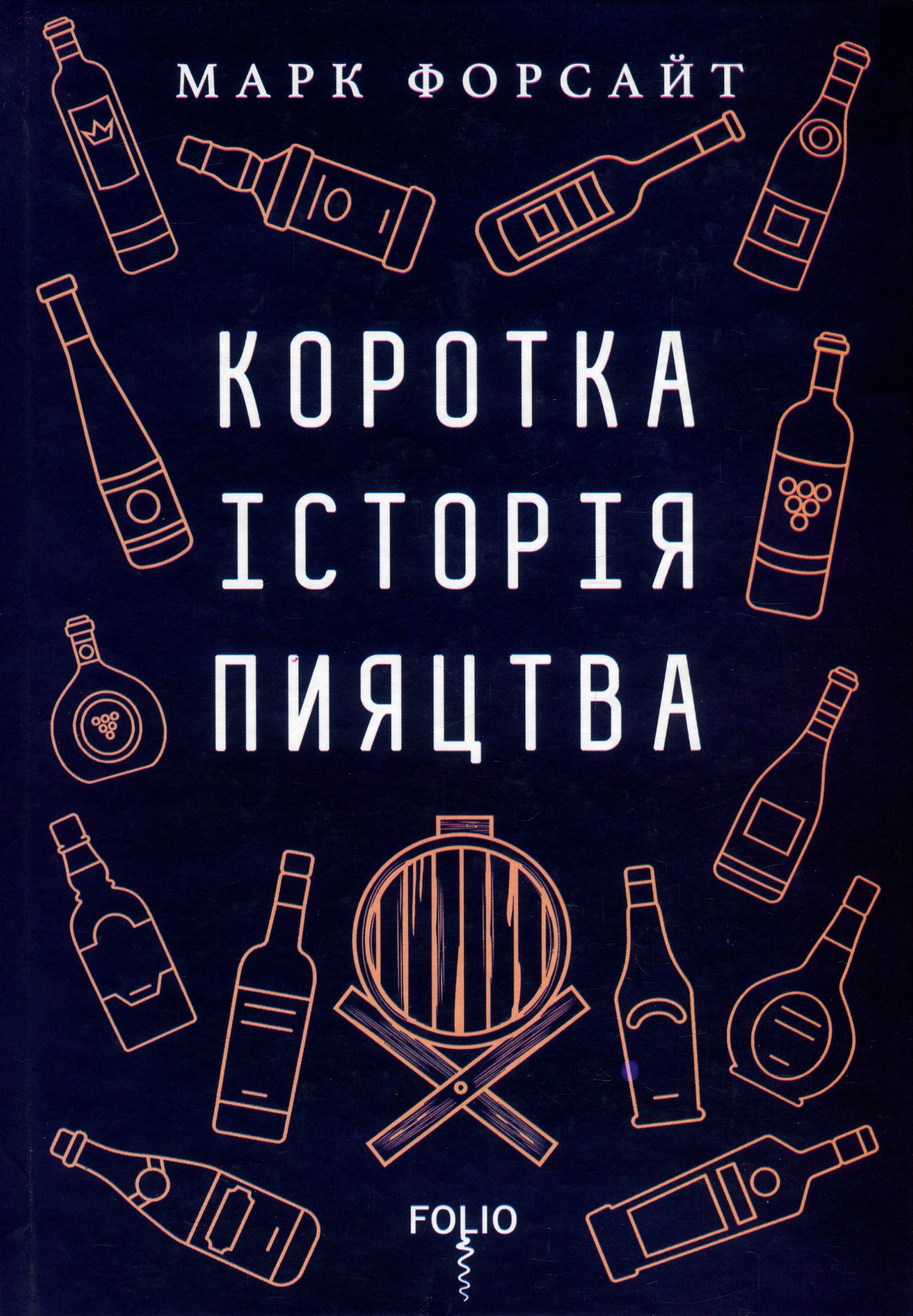 Коротка історія пияцтва