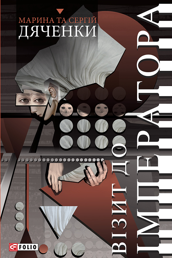 Візит до імператора