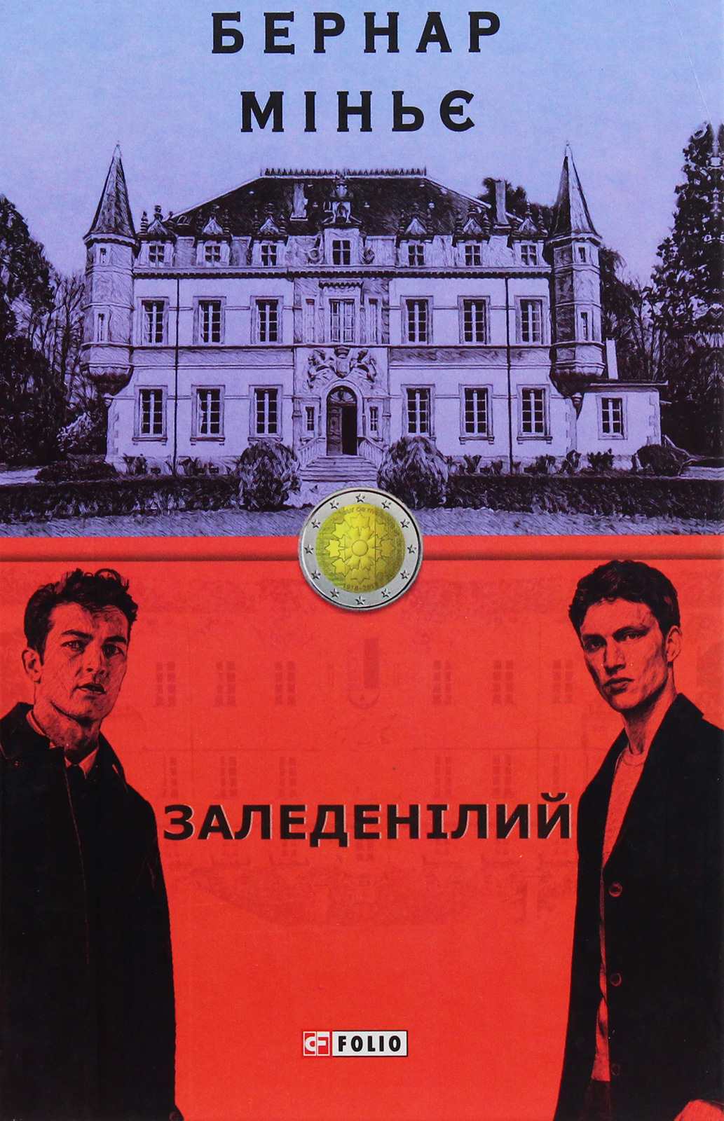 Заледенілий