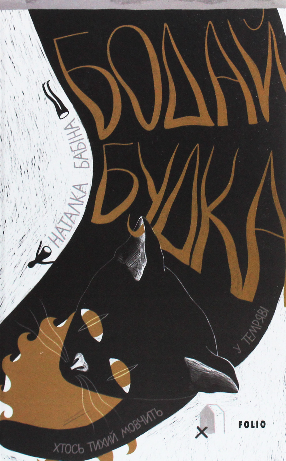 Бодай Будка