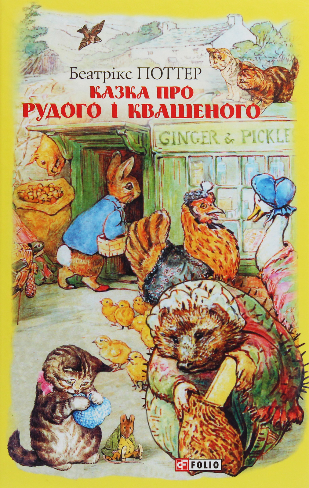 Казка про Рудого і Квашеного