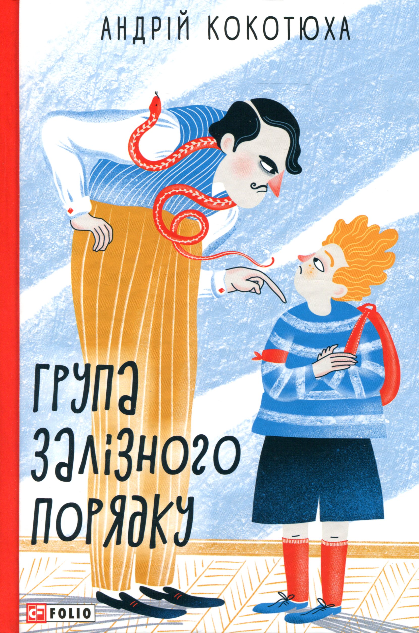 Група залізного порядку