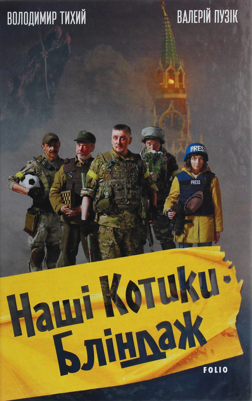 Наші котики. Бліндаж