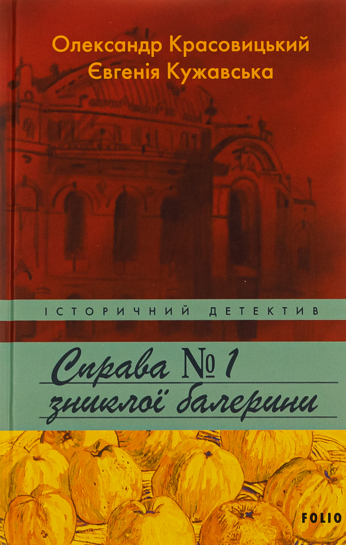 Аудіокнига в електронному форматі «Справа зниклої балерини