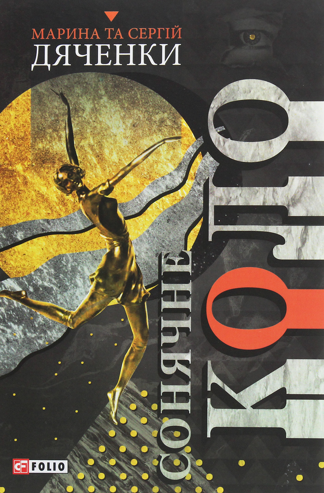 Сонячне коло