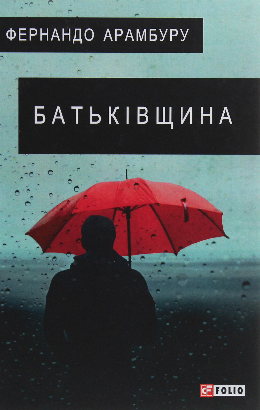 Батьківщина (Великий роман)