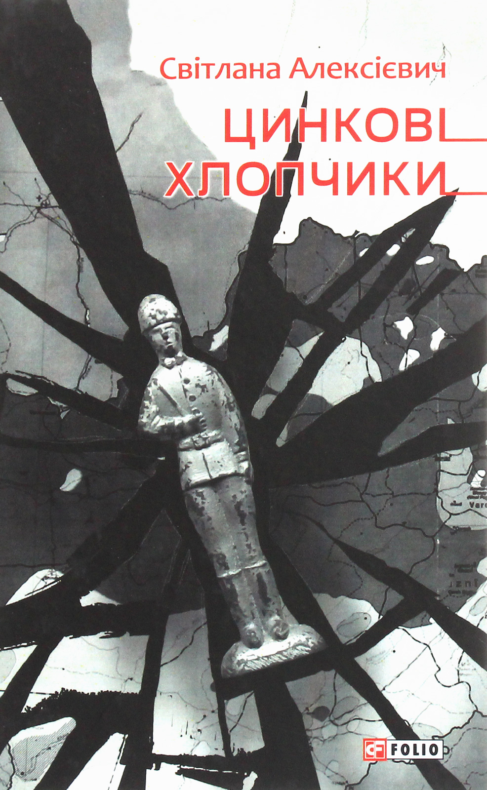 Цинкові хлопчики